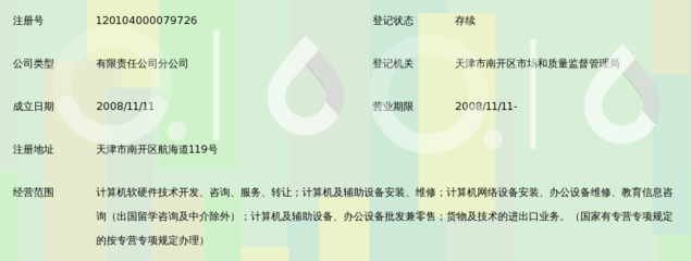 北京华誉维诚技术服务天津分公司