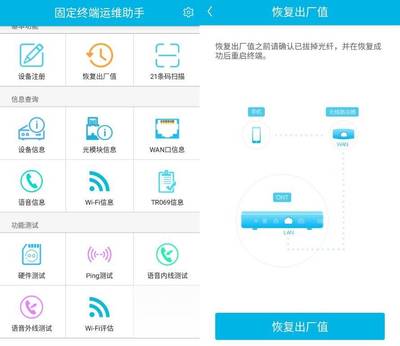 华为固定终端运维助手下载