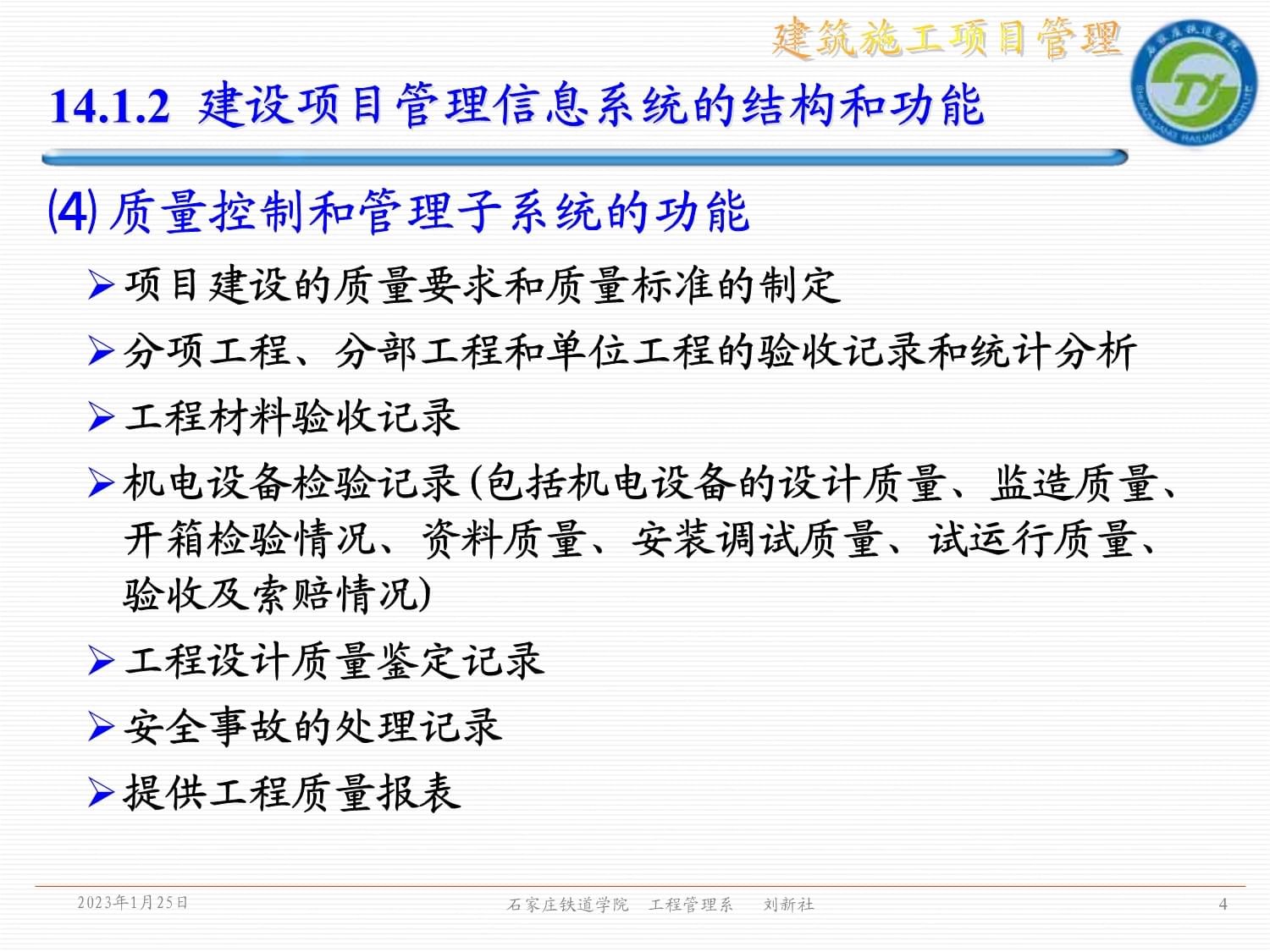 建筑施工项目管理计算机辅助建设项目管理